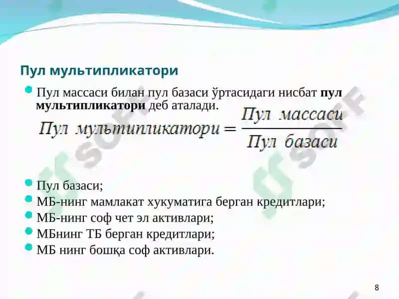 Пул массаси ва фоиз ставкалари 8