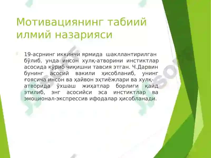 Мотивациянинг психологик назариялари 8