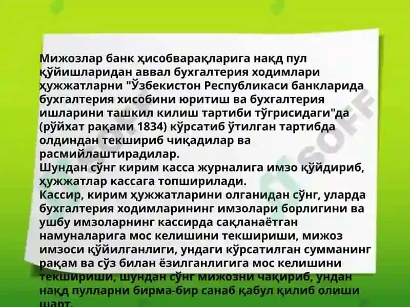 Банкларда касса операциялари ҳисоби 8