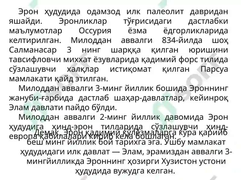 Эрон 8