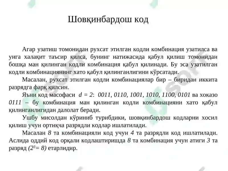 Шовқинбардош кодлар 8