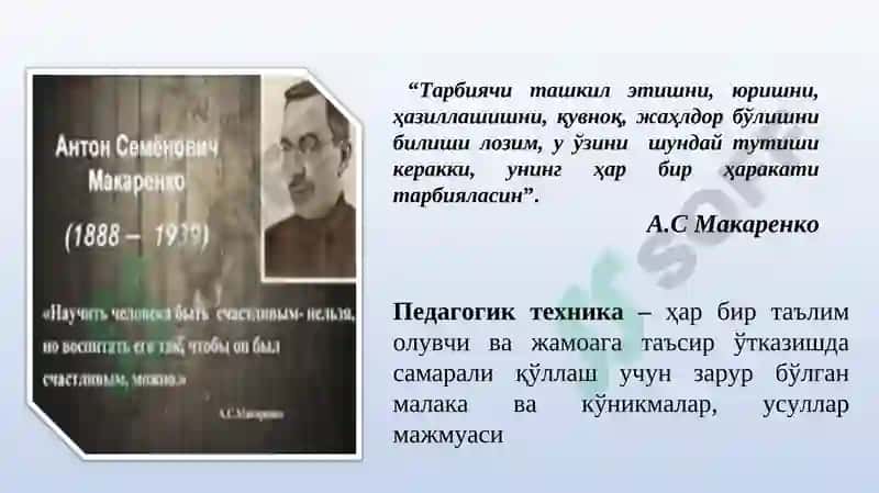Педагогик техника-касбий компетенсияларни ривожлантиришнинг асосий омили сифатида 8