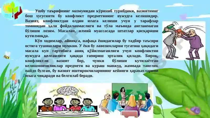 Конфликтларнинг келиб чиқиш сабаблари ва мотивлари 8