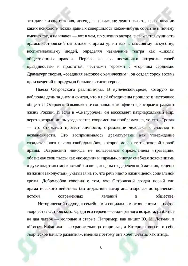 ТРАГИЧЕСКОЕ И КОМИЧЕСКОЕ В ПЬЕСЕ А.Н.ОСТРОВСКОГО «СВОИ ЛЮДИ – СОЧТЕМСЯ 8
