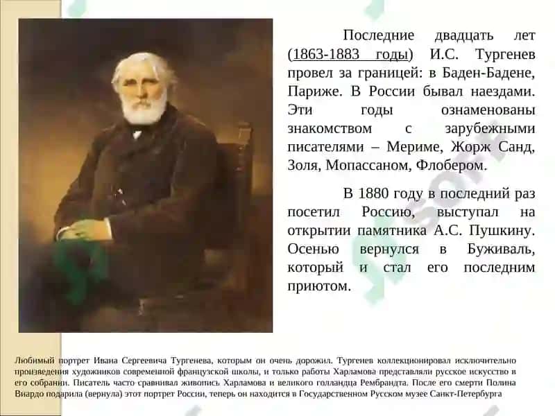 Творчество Ивана Сергеевича Тургенева 8