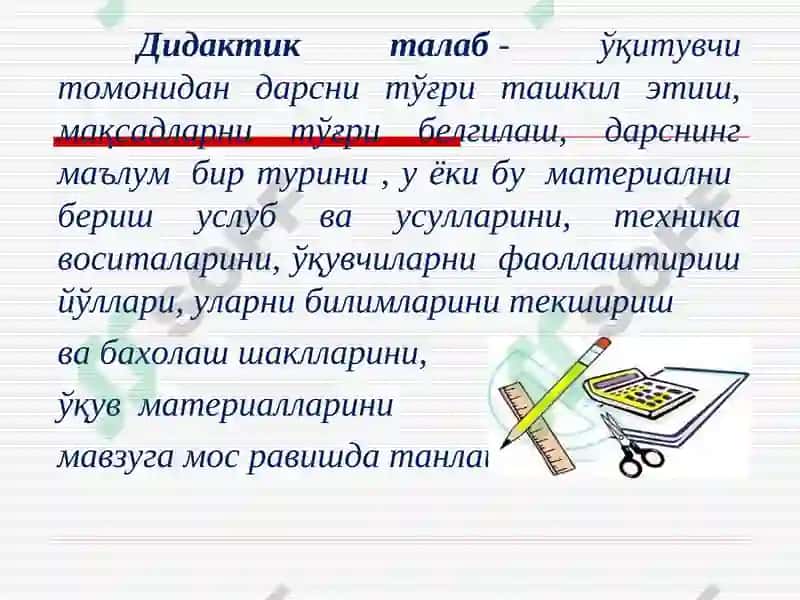 Zamonaviy dars va unga bo'lgan pedagogik - uslubiy talablar | Замонавий дарс ва унга бўлган педагогик-услубий талаблар 8