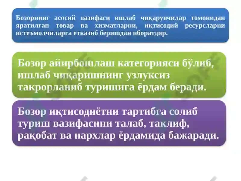 Бозор 8