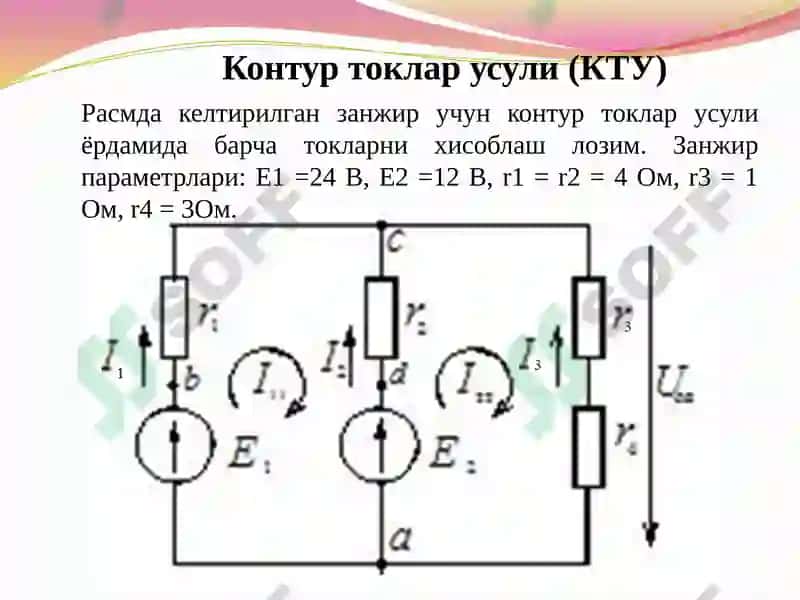 Электрзанжирларни ҳисоблаш усуллари 8