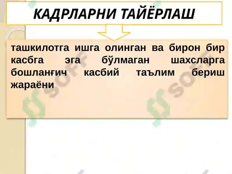 ИНСОН РЕСУРСЛАРИНИ ЎҚИТИШ 8