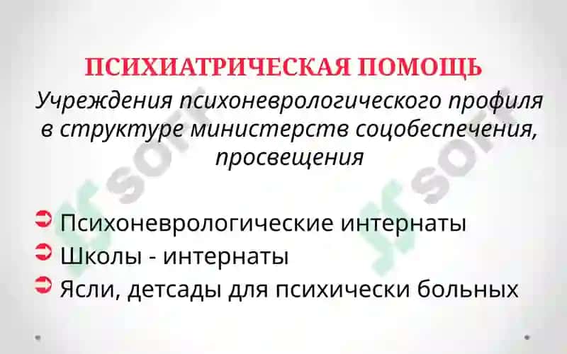 Психиатрия 8