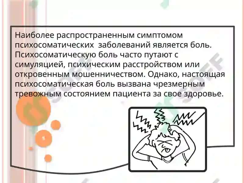 Основыи методология психосоматической медицины 8