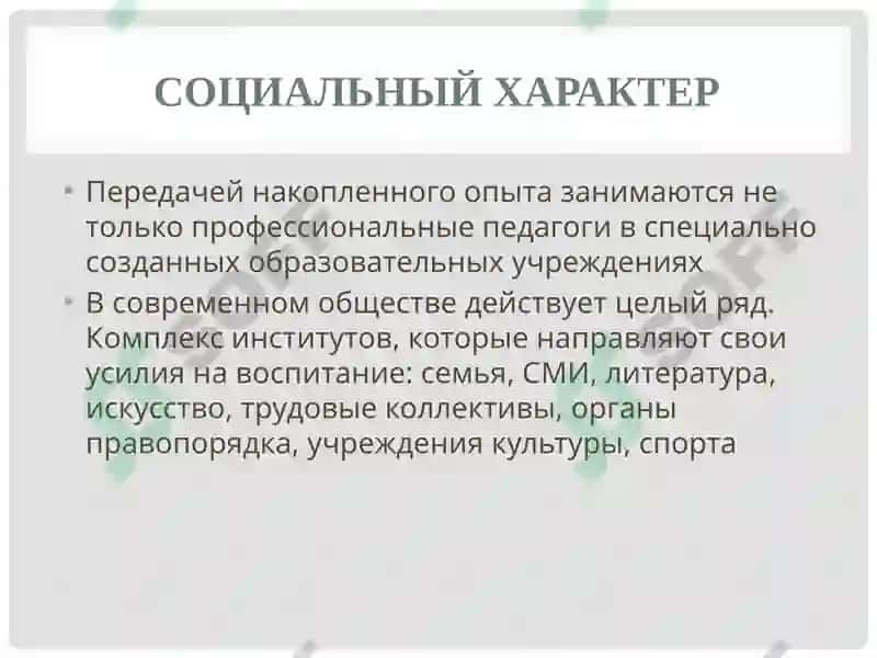 ОСНОВНЫЕ КАТЕГОРИИ ПЕДАГОГИКИ И СОЦИАЛЬНАЯ ПЕДАГОГИКА 8