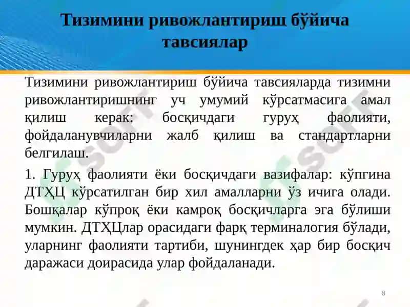 Ахборот тизимлари ва технологиялари: Дарслик// Муаллифлар жамоаси; С.С.Ғуломов, Р.Х.Алимов, Х.С.Лутфиллаев ва бошқ. 8