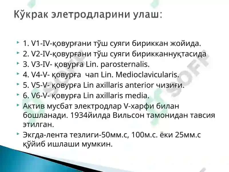 Электрокардиограмма 8