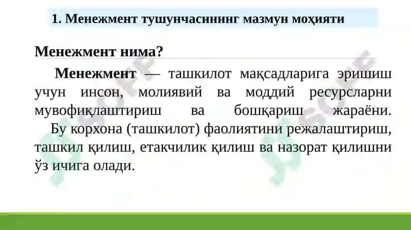 Менежмент 8