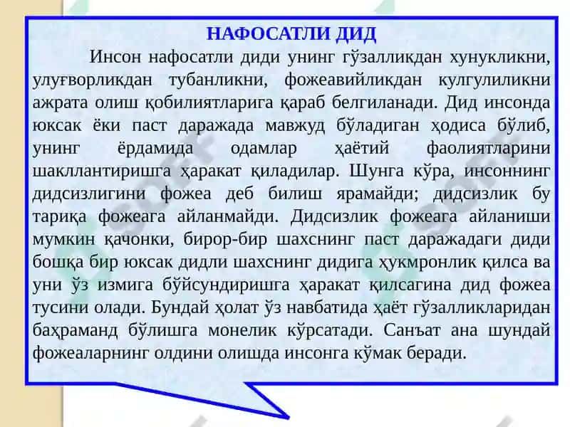 Эстетика ва ҳудуд 8