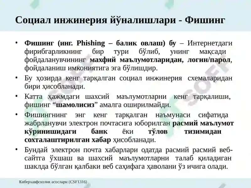 Ахборот хавфсизлигида инсон омили 8