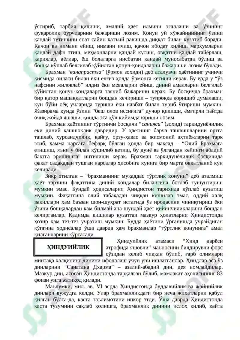 Ведалар 8
