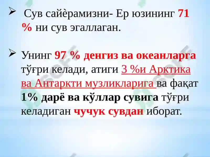 Сув 8