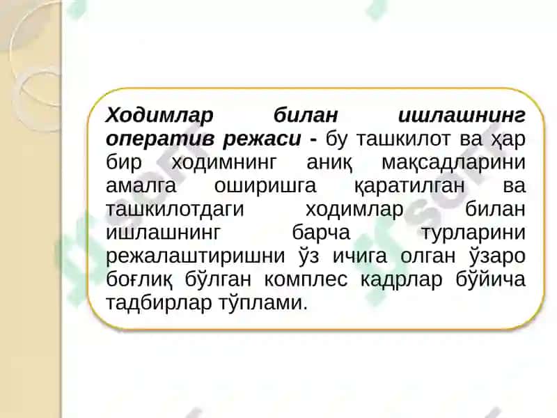 ИНСОН РЕСУРСЛАРИНИРЕЖАЛАШТИРИШВА ПЕРСОНАЛ МАРКЕТИНГИ 8
