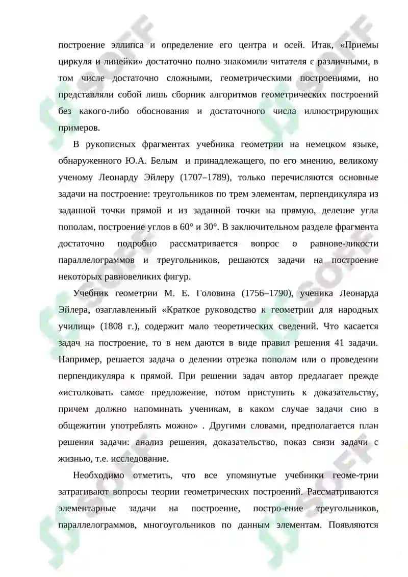 Важность использования задач конструктивной геометрии в начальных классах -2 8