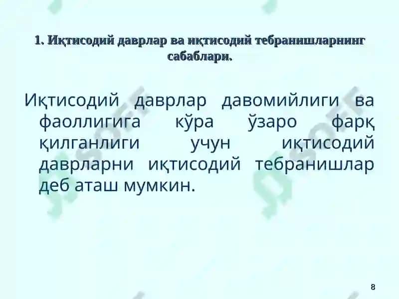 Бозор иқтисодиётининг даврий ривожланиши. Ишсизлик 8