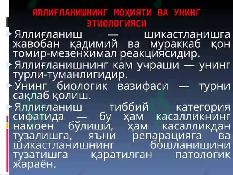 Яллиғланиш 8