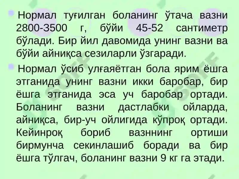 Гўдаклик даври 8