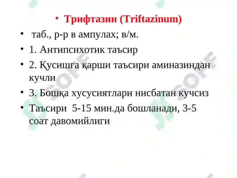 Нейролептиклар 8