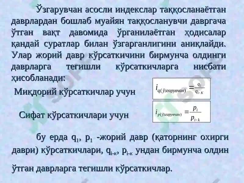 Иқтисодий индекслар 8
