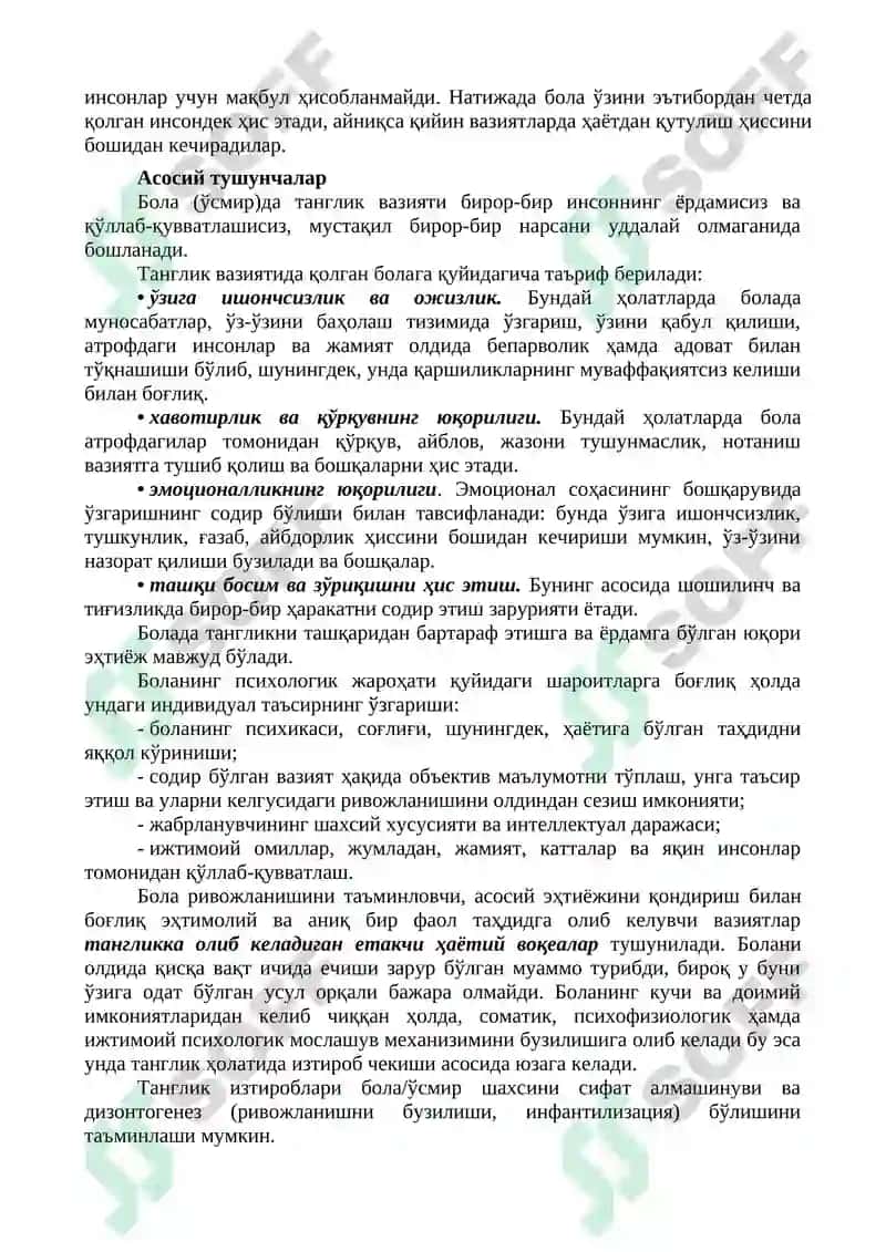 Психологик профилактика 8