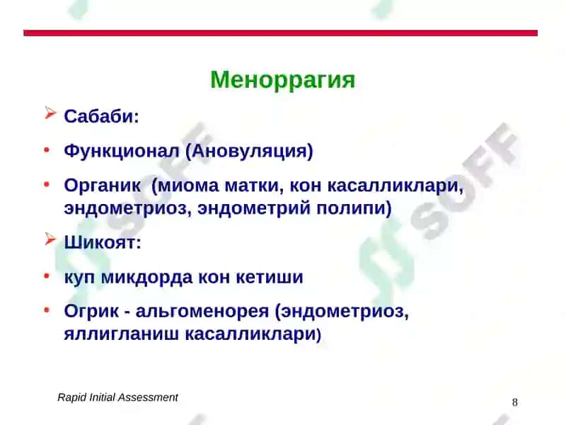 Киндан кон кетиш 8