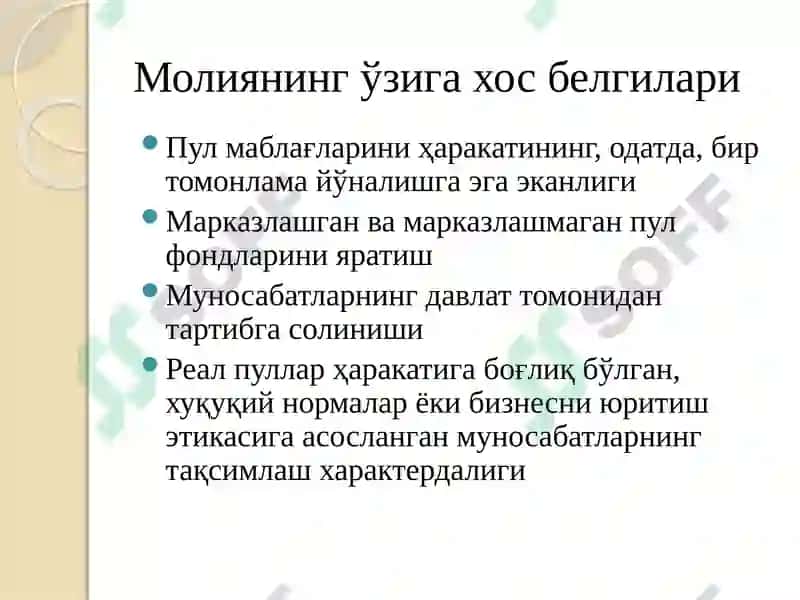 Молия 8