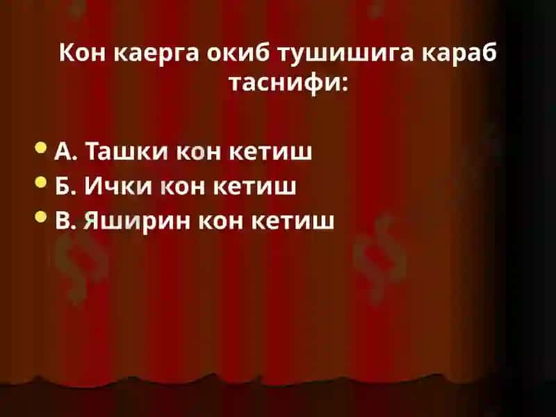 Қон кетиш 8