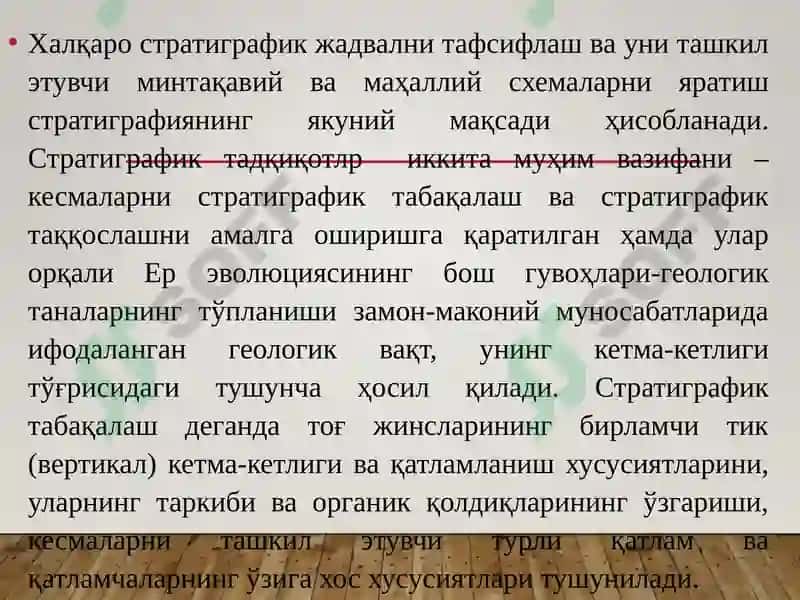 СТРАТИГРАФИЯНИНГ АСОСИЙҚОИДАЛАРИ 8