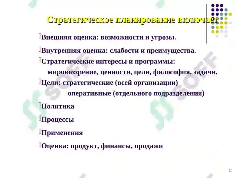 Стратегический менеджмент и маркетинг в здравоохранении 8