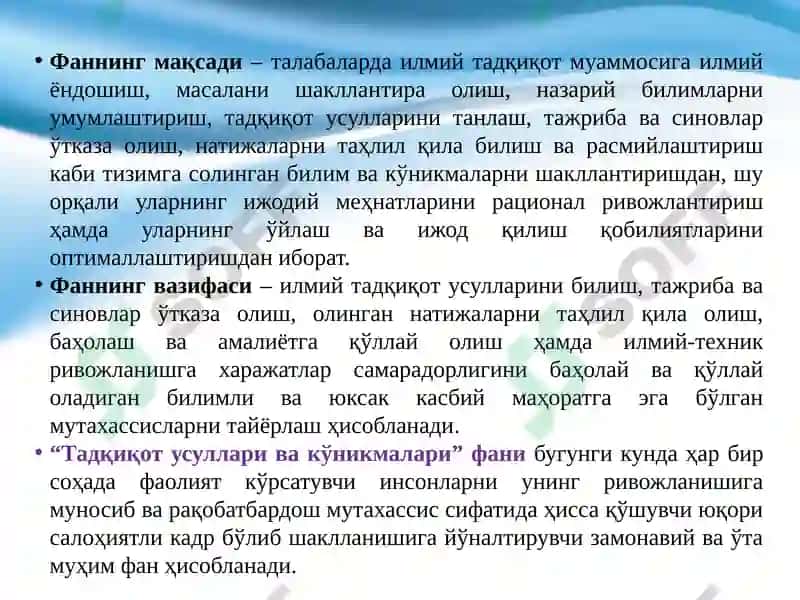 Тадқиқот Усуллари 8