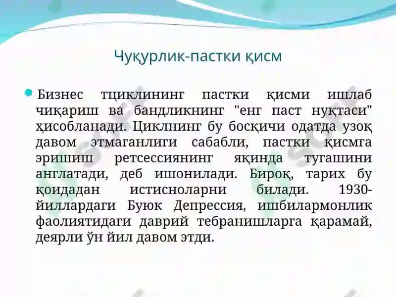 Қисқа муддатли иқтисодий тебранишлар 8