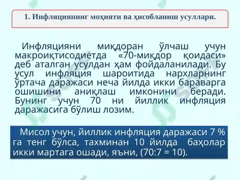 Инфляция ва аксилинфляция сиёсати 8