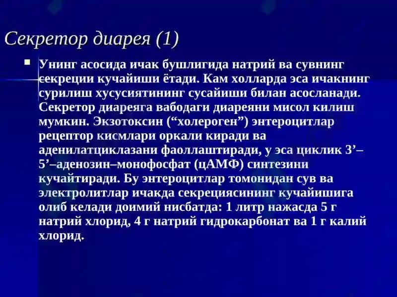 Ич кетиш синдроми билан кечувчи касалликларни барвакт аниклаш ва таккослаш ташхисоти. УАШ тактикаси 8