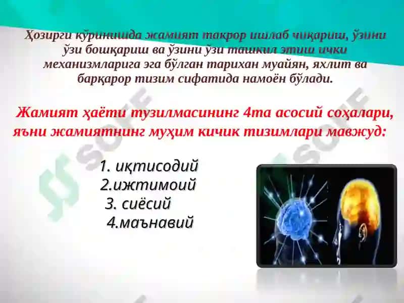 Жамият тараққиёти 8