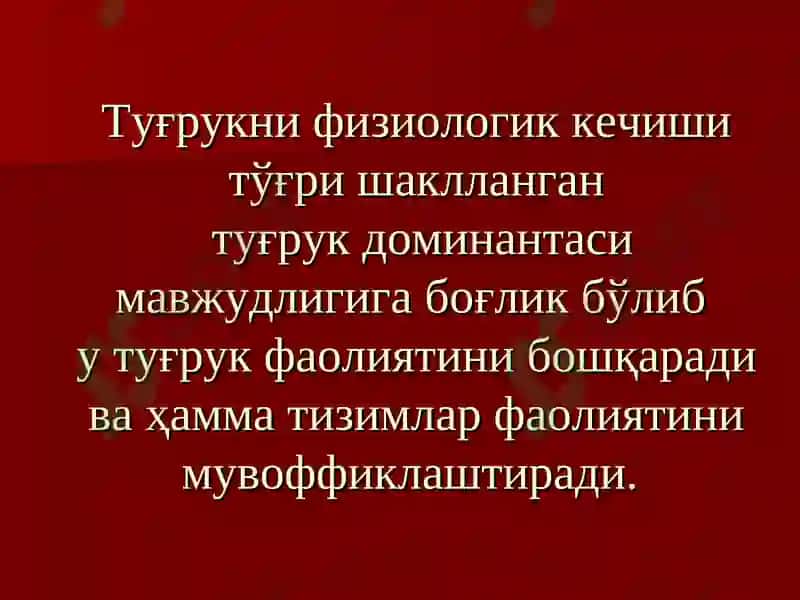 Патологик тугрук 8