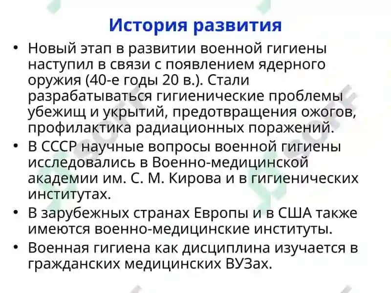 История развития науки военной гигиены 8