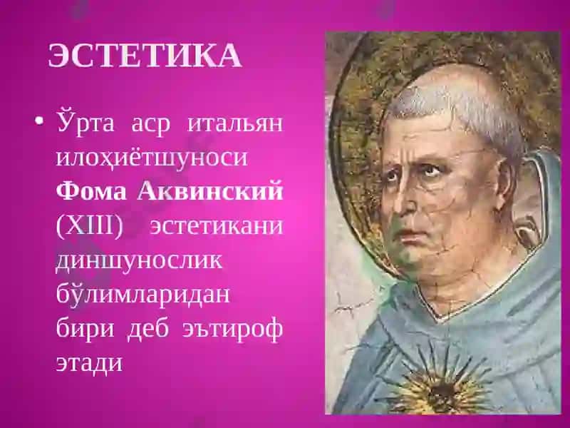 Эстетика 8