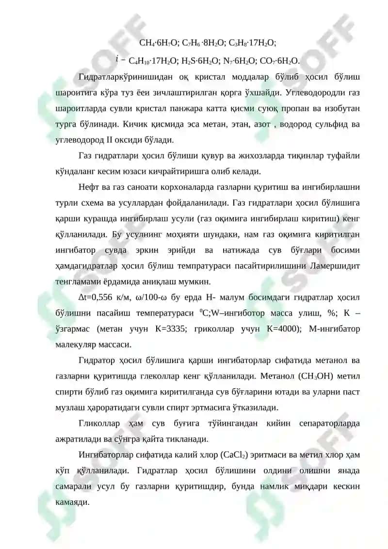 ТАБИИЙ ГАЗНИ АДСОРБЦИОН ТОЗАЛАШ ЖАРАЁННИ АВТОМАТЛАШТИРИШ 8