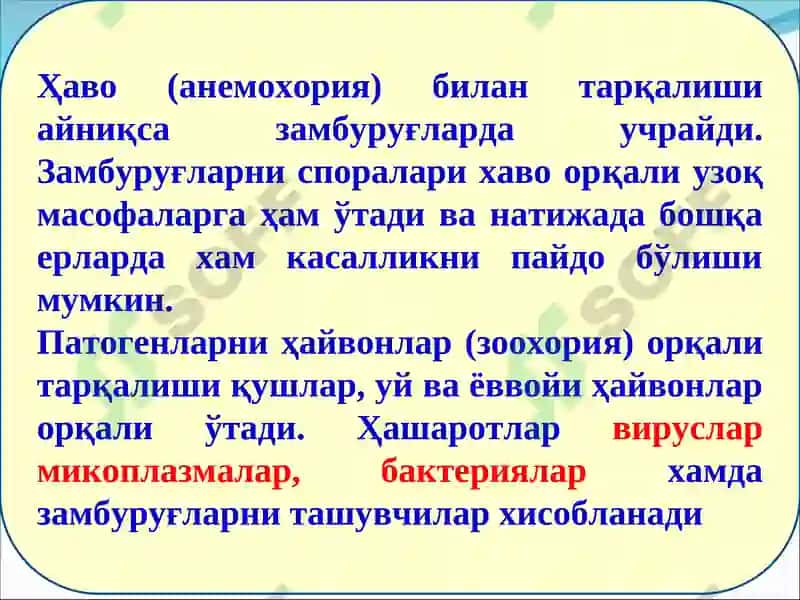 ЎСИМЛИК КАСАЛЛИКЛАРИНИ ТАРҚАЛИШИ ВА РИВОЖЛАНИШИ 8