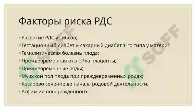 Клинические рекомендации «Ведение новорожденных с респираторным дистресс синдромом» 2016 8