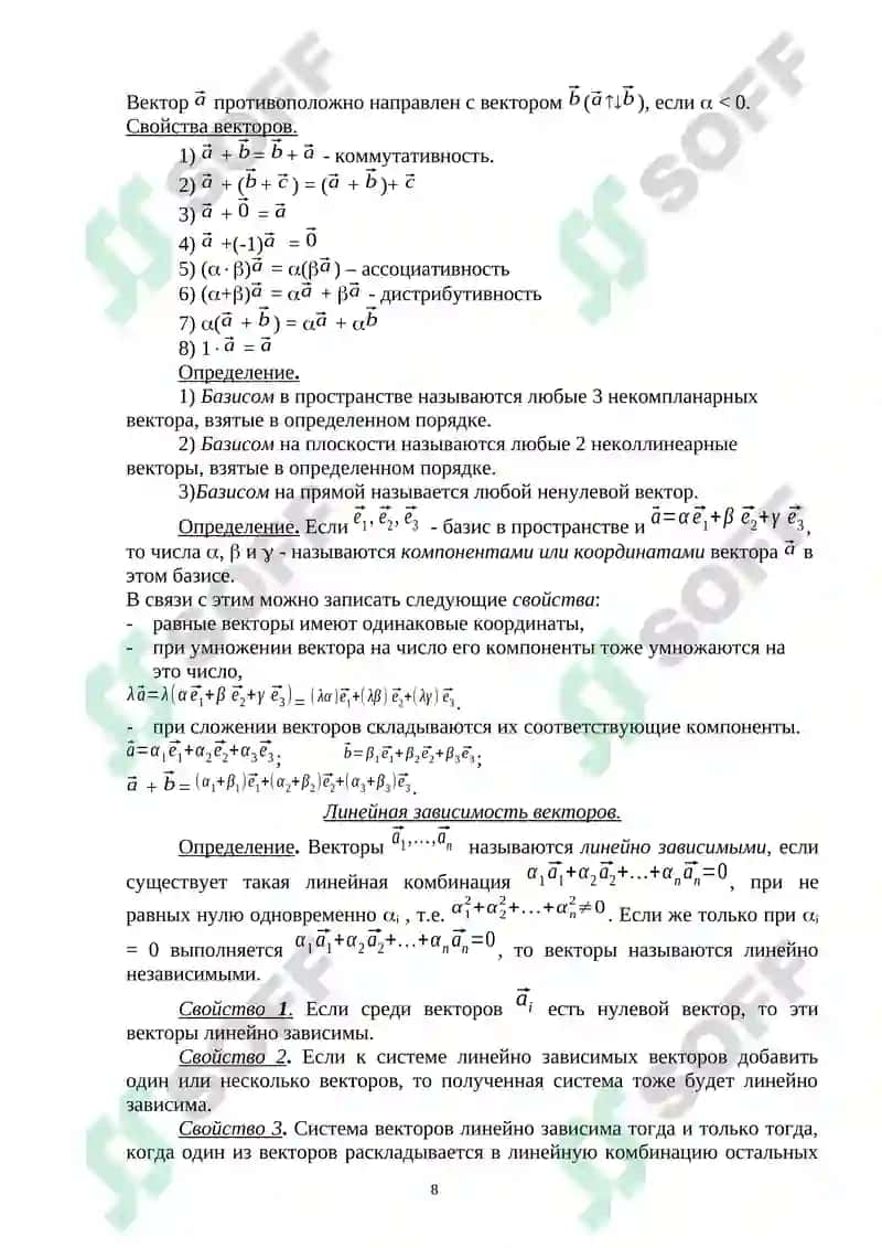 Матрицы 8