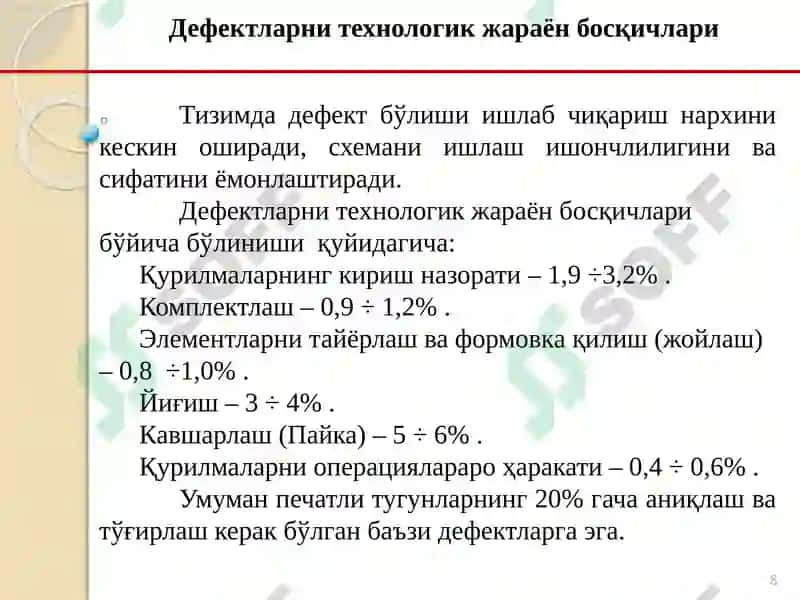 Рақамли қурилмалар 8