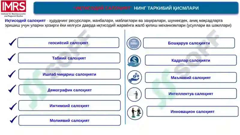 ЗАМОНАВИЙ МАКРОИҚТИСОДИЙ СИЁСАТ ВА МИЛЛИЙ ИҚТИСОДИЁТНИ БАРҚАРОРЛАШУВИ 8